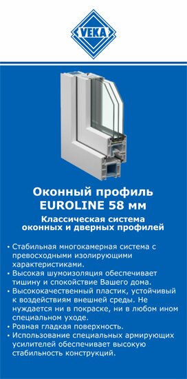 ОкнаВека-тюм EUROLINE 58