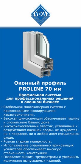 ОкнаВека-тюм PROLINE 70